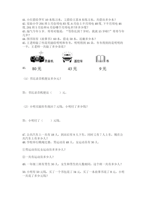 一年级下册数学解决问题60道附参考答案【轻巧夺冠】.docx