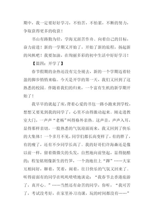 快开学了作文600字.docx