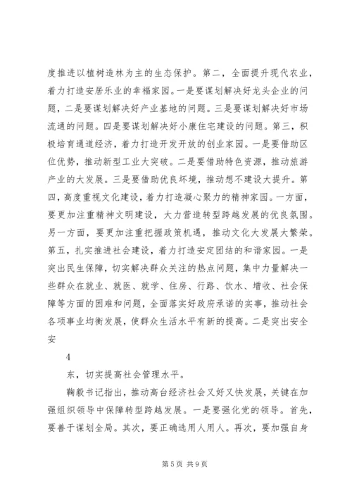 全县经济工作会议暨转型跨越动员会精神传达提纲 (3).docx