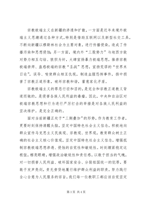 学习去宗教极端化心得体会[5篇范例] (2).docx