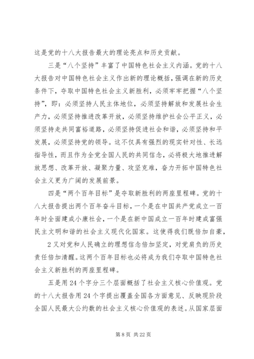 观看十八大心得.docx