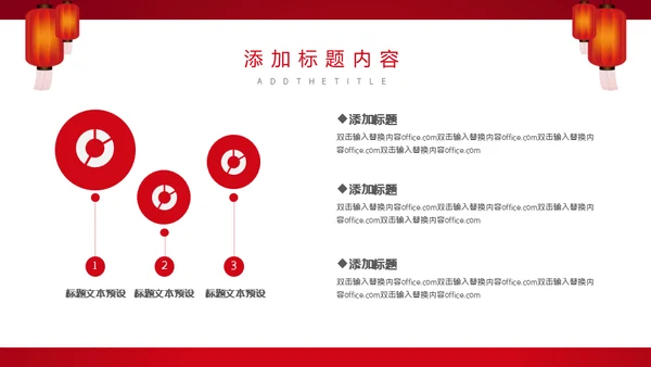 赢战企业红色喜庆年终总结通用PPT模板