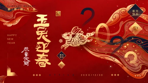 玉兔迎春兔年春节通用PPT模板