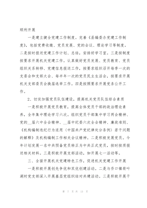 2022年幼儿园党建工作计划三篇.docx