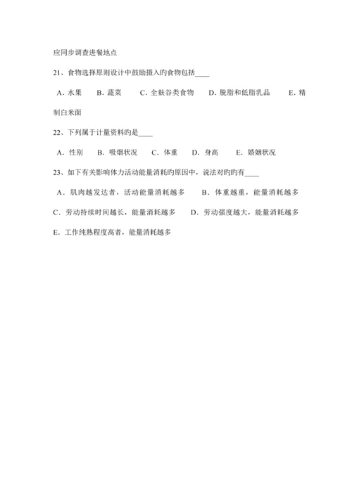 2023年下半年山西省公共营养师二级考试试卷.docx