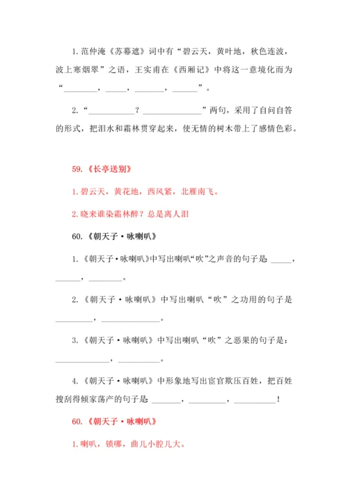 新高考诗词曲境默写训练汇编（50-60）.docx