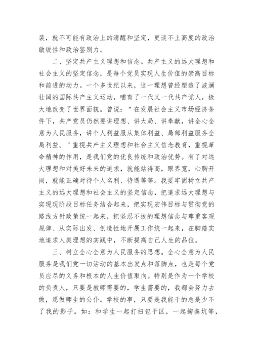 2023年教师预备党员转正申请书.docx