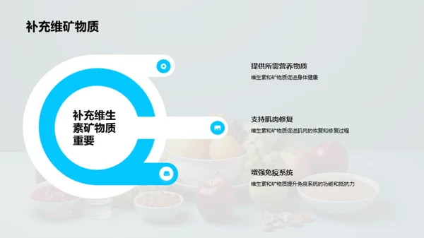 饮食与运动：提高运动表现