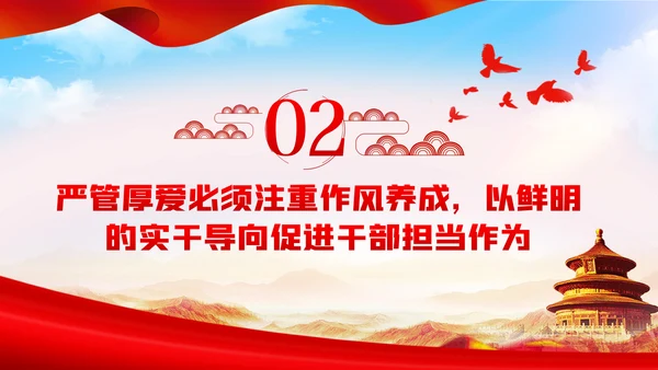 坚持严管厚爱激发担当作为做合格领导干部党课PPT
