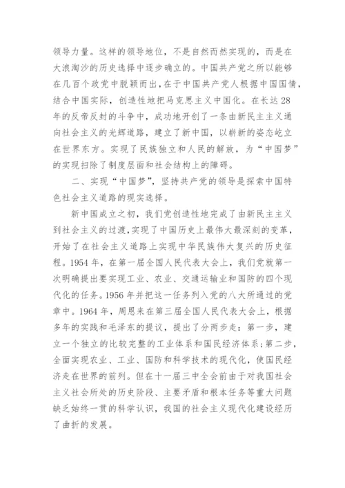 中国梦政治论文3000字.docx
