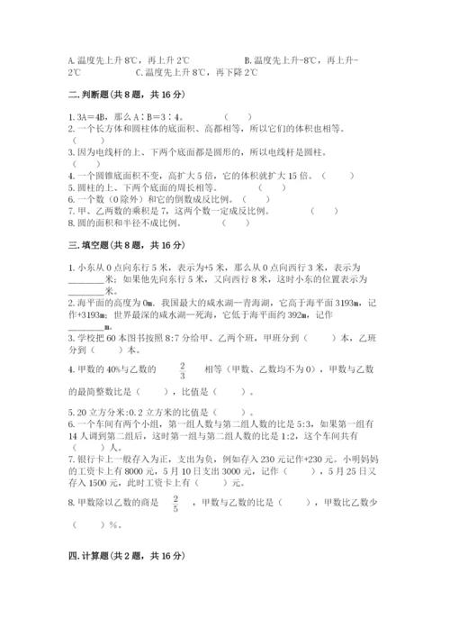 人教版六年级下册数学期末测试卷加下载答案.docx