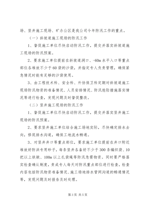 年度防汛工作安排意见 (6).docx