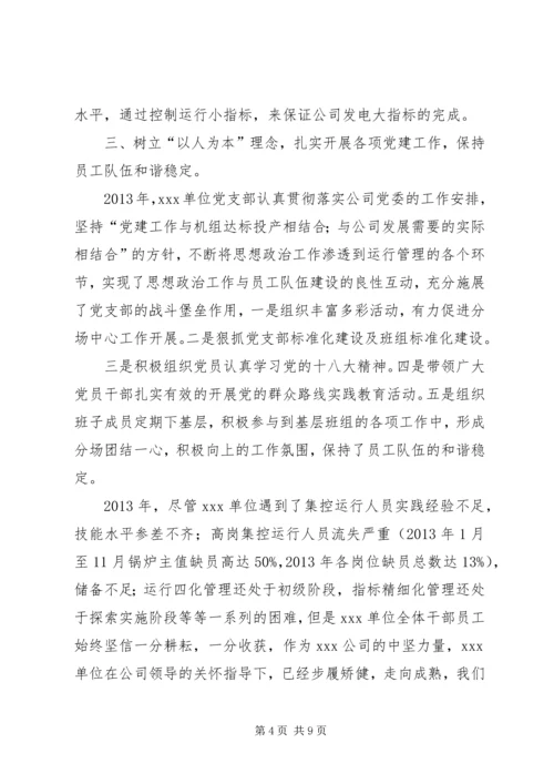 先进单位申报材料 (11).docx
