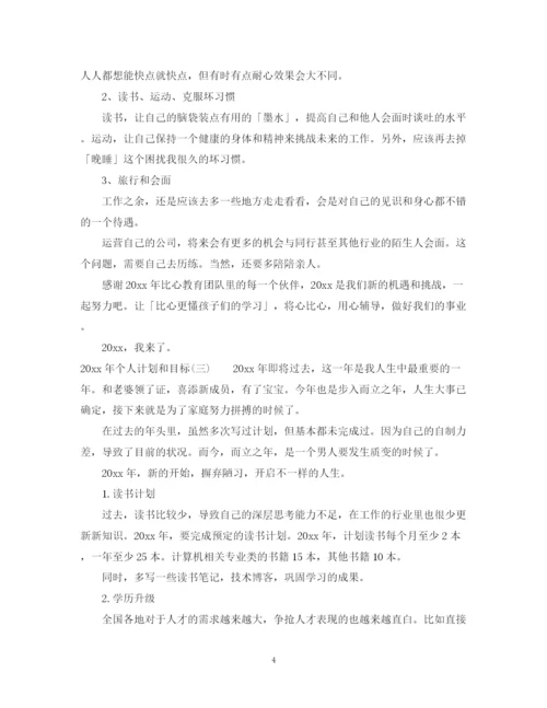 精编之年个人两学一做学习计划书.docx