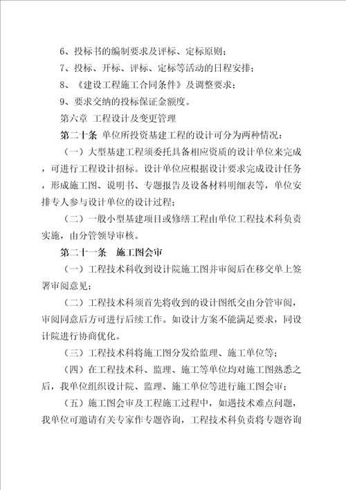 工程项目管理内控制度