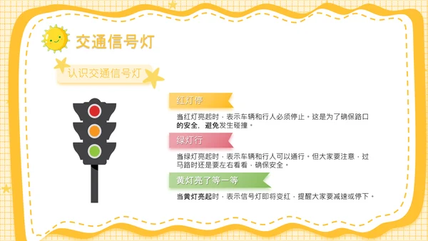 黄色卡通风安全教育幼儿及小学生出行安全知识普及PPT