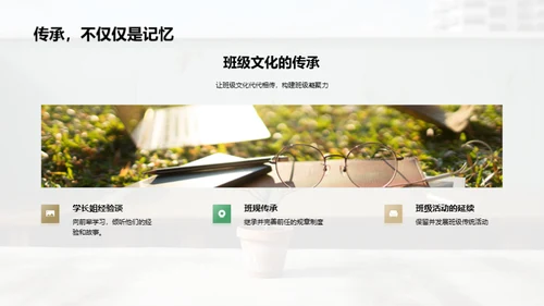 打造班级文化