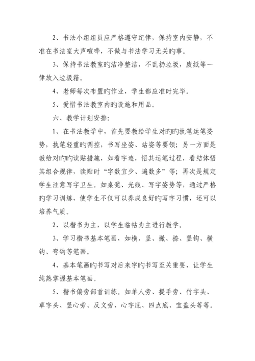 书法兴趣小组活动方案.docx