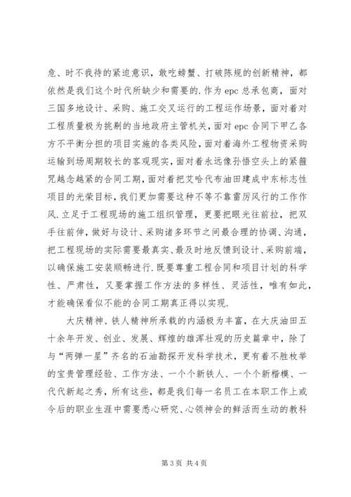 大庆精神和铁人精神【《石油魂——大庆精神铁人精神》观后感】.docx