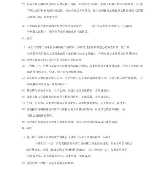 消防工程监理细则.docx