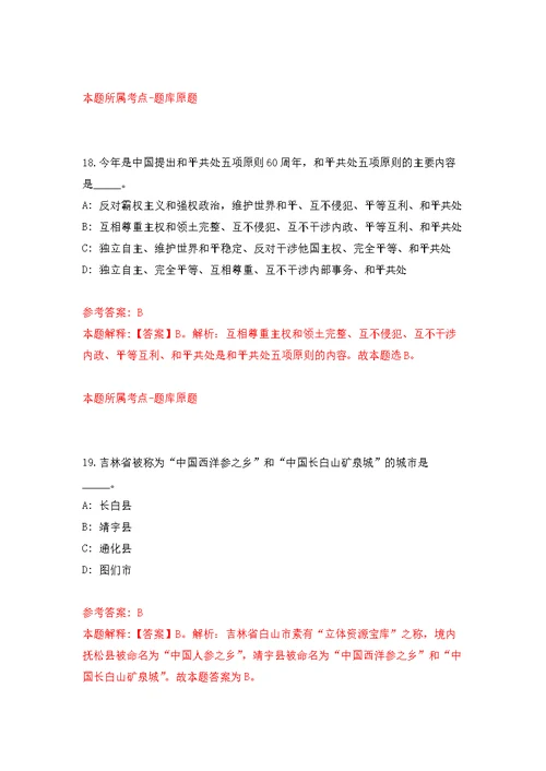 安徽大学信息材料与智能感知安徽省实验室科研助理招考聘用模拟训练卷（第3版）