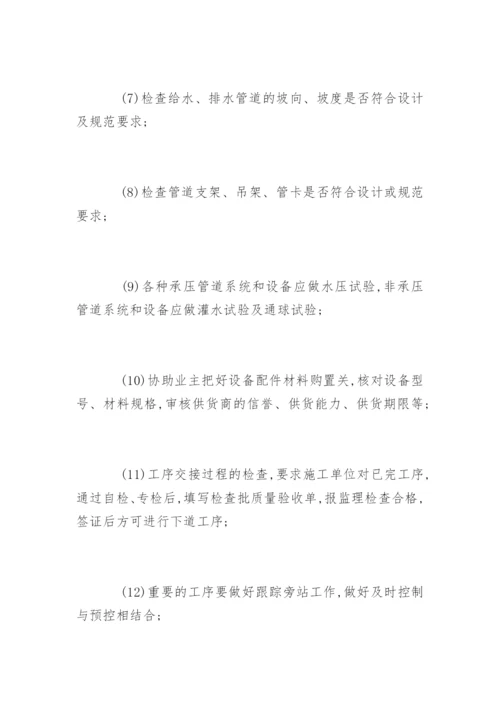 给排水工程监理控制方法.docx