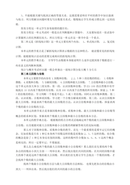 (完整版)苏教版五年级数学下册教材分析.docx
