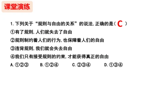 第三课   社会生活离不开规则复习课件（21张PPT）