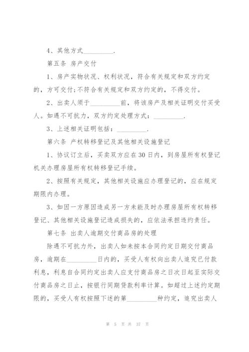 简单商品房购房合同范本3篇.docx