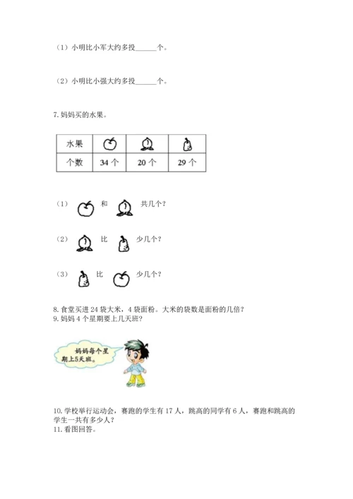 二年级上册数学应用题100道（实用）word版.docx