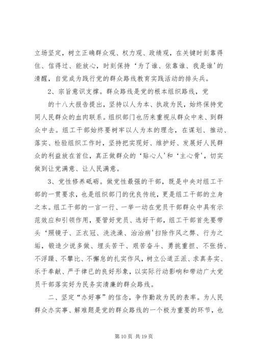 党的群众路线第二阶段心得体会.docx