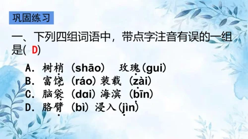 部编版语文三年级上册第六单元复习课件