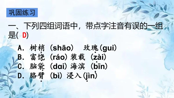 部编版语文三年级上册第六单元复习课件