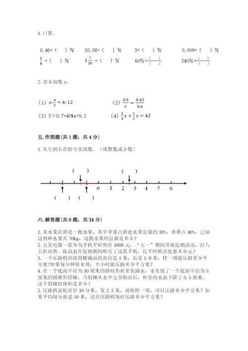 冀教版六年级下册期末真题卷附完整答案【全国通用】.docx