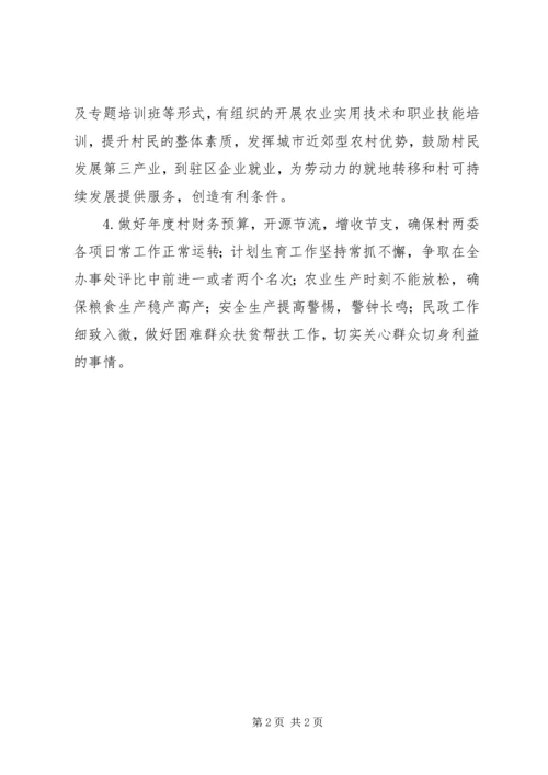 村委会年度工作计划 (8).docx