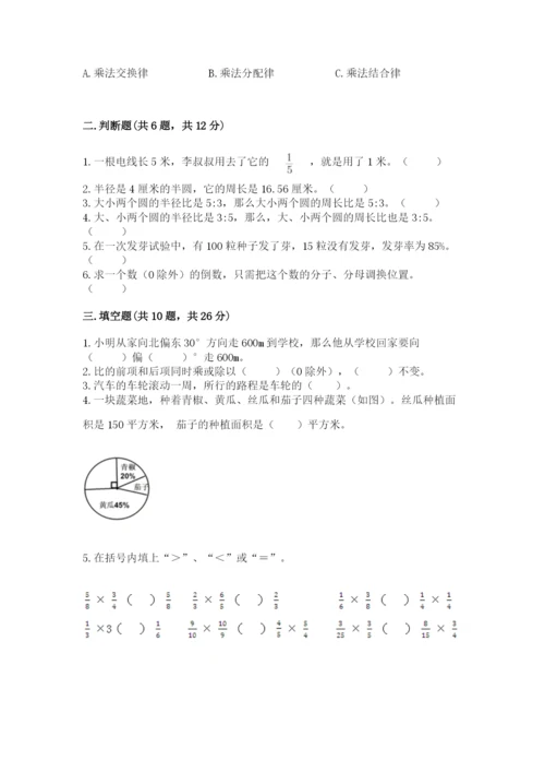 2022六年级上册数学期末考试试卷及1套完整答案.docx