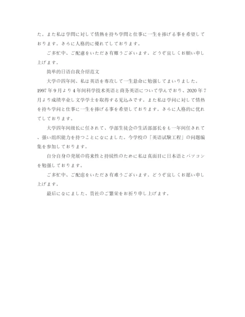 精编之简单的日语自我介绍精选范文.docx