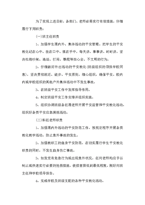 教师安全管理责任书范文