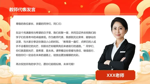 红色国潮风谢师宴主题PPT模板