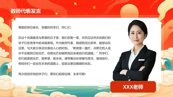 红色国潮风谢师宴主题PPT模板
