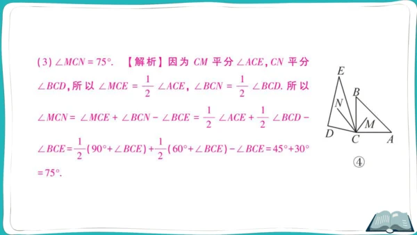 【同步作业】人教版七(上)4.3 角 思想方法专题 角的计算 (课件版)