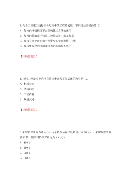 2022造价工程师工程计价真题模拟卷及答案76