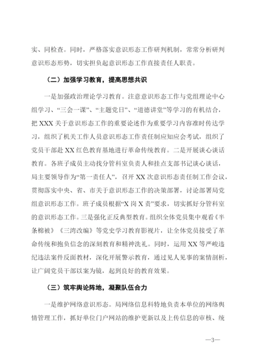 局党组落实意识形态工作责任制情况报告.docx