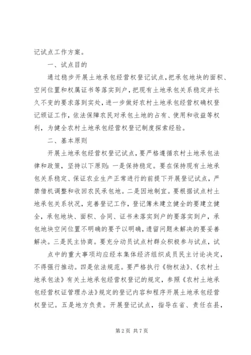 国家农业部调研XX县区农村土地承包工作情况汇报 (3).docx