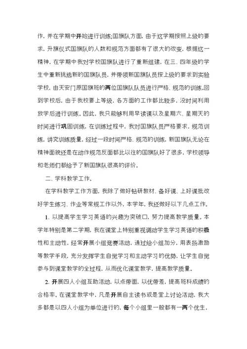 小学优秀教师述职报告范文 (2)