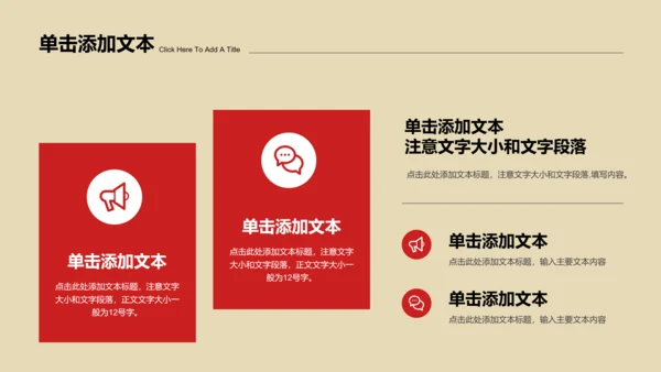 红色商务风格观影会通用PPT演示模板