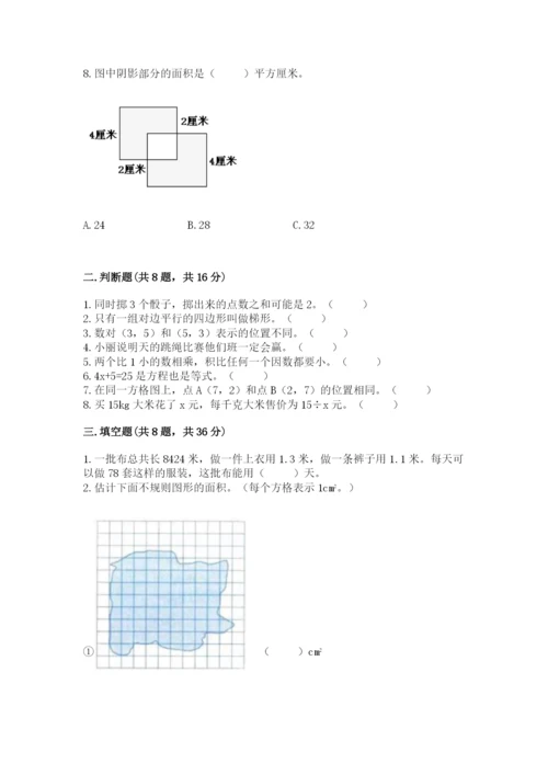 小学五年级上册数学期末考试试卷附答案【黄金题型】.docx