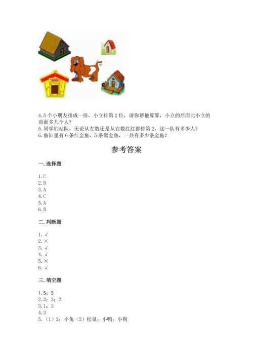 北师大版一年级上册数学期中测试卷及完整答案（网校专用）.docx