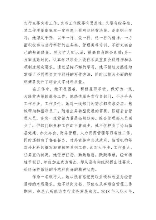 银行行长巾帼标兵岗主要事迹材料范文五篇.docx