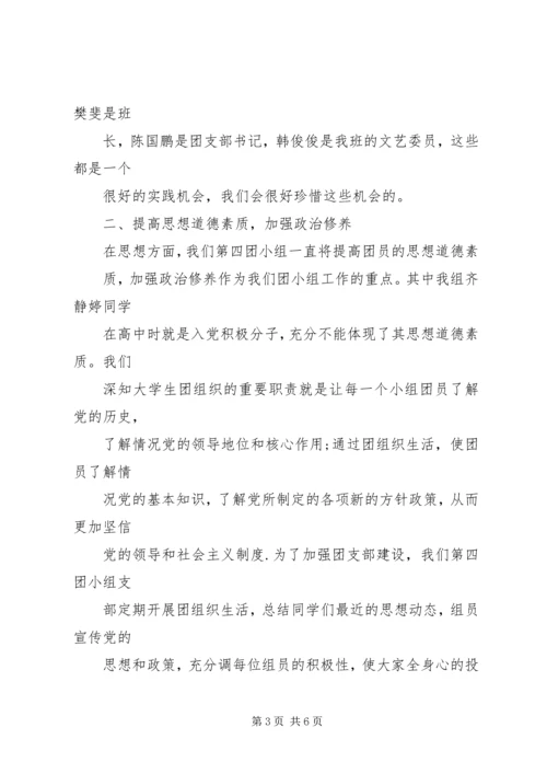 优秀团小组申请书 (4).docx